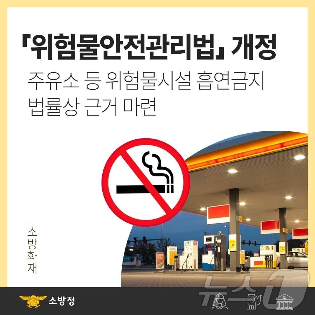 본문 이미지 - '위험물안전관리법' 개정. (소방청 제공)ⓒ 뉴스1