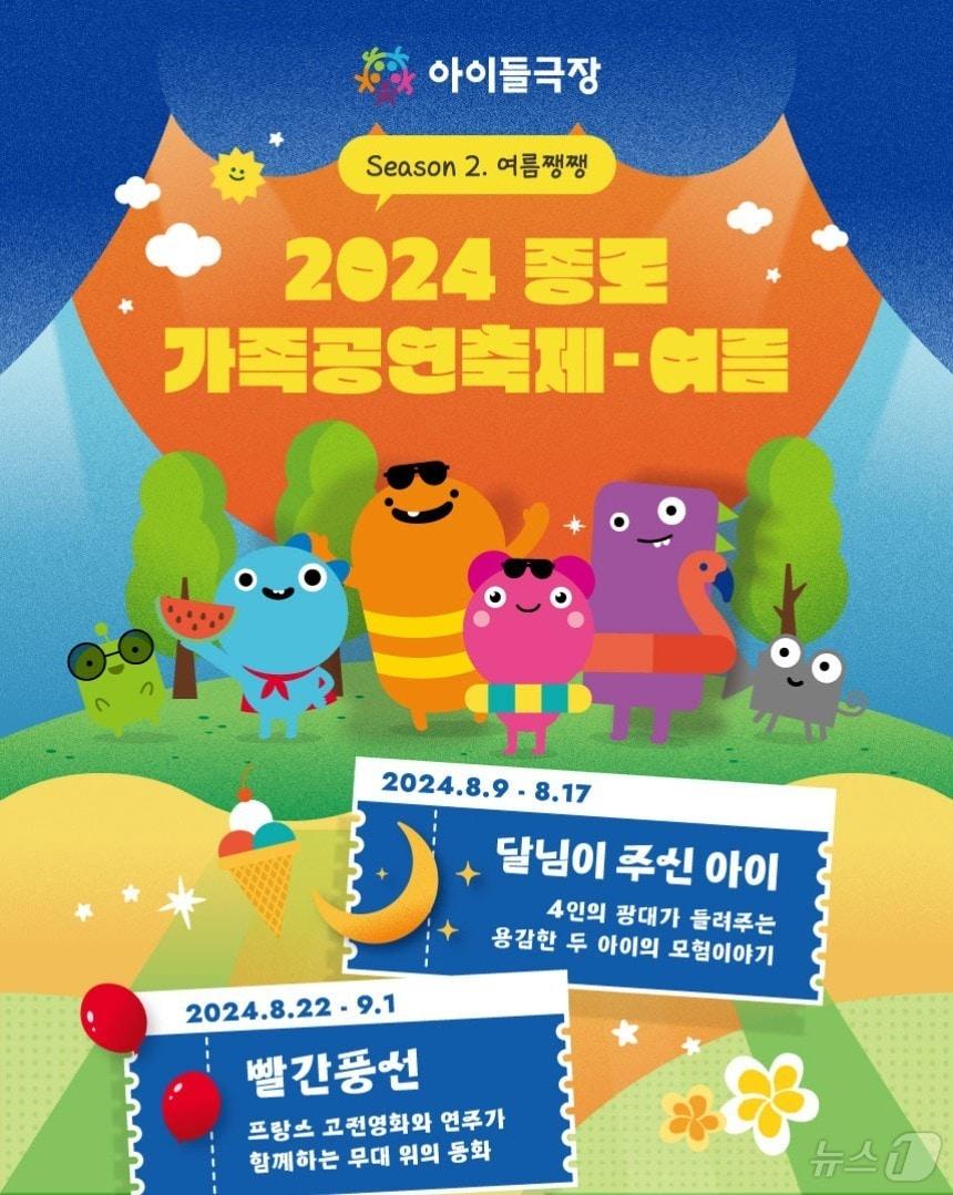 본문 이미지 -  종로구 '가족 공연 축제' 포스터 (종로구 제공)