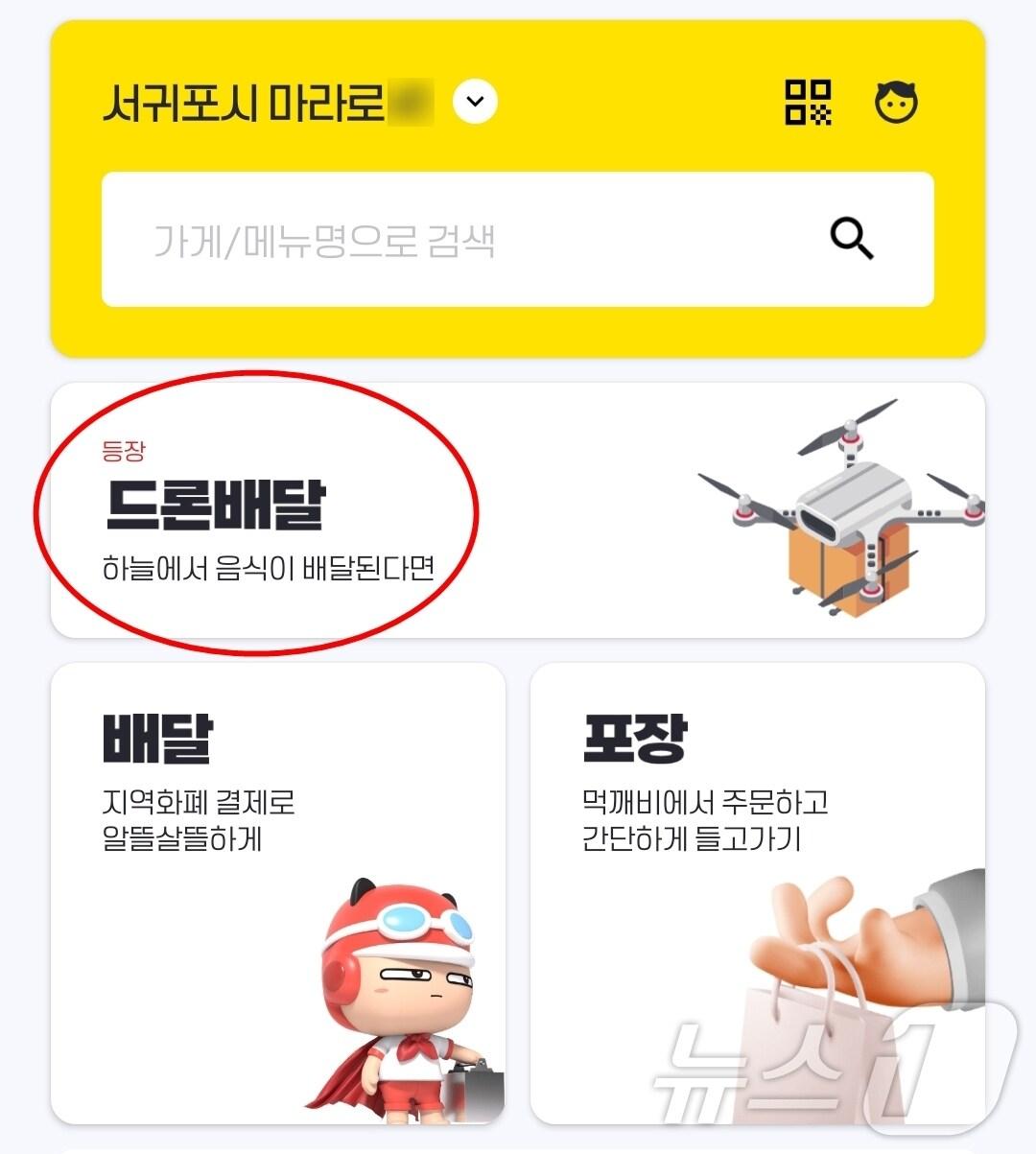 본문 이미지 - 제주 공공배달앱 먹깨비에서 주소를 마라도로 설정하면 드론배달 선택이 가능하다.(앱 갈무리)