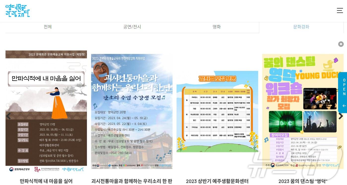 영덕문화재단 홈페이지.2024.8.8/뉴스1 