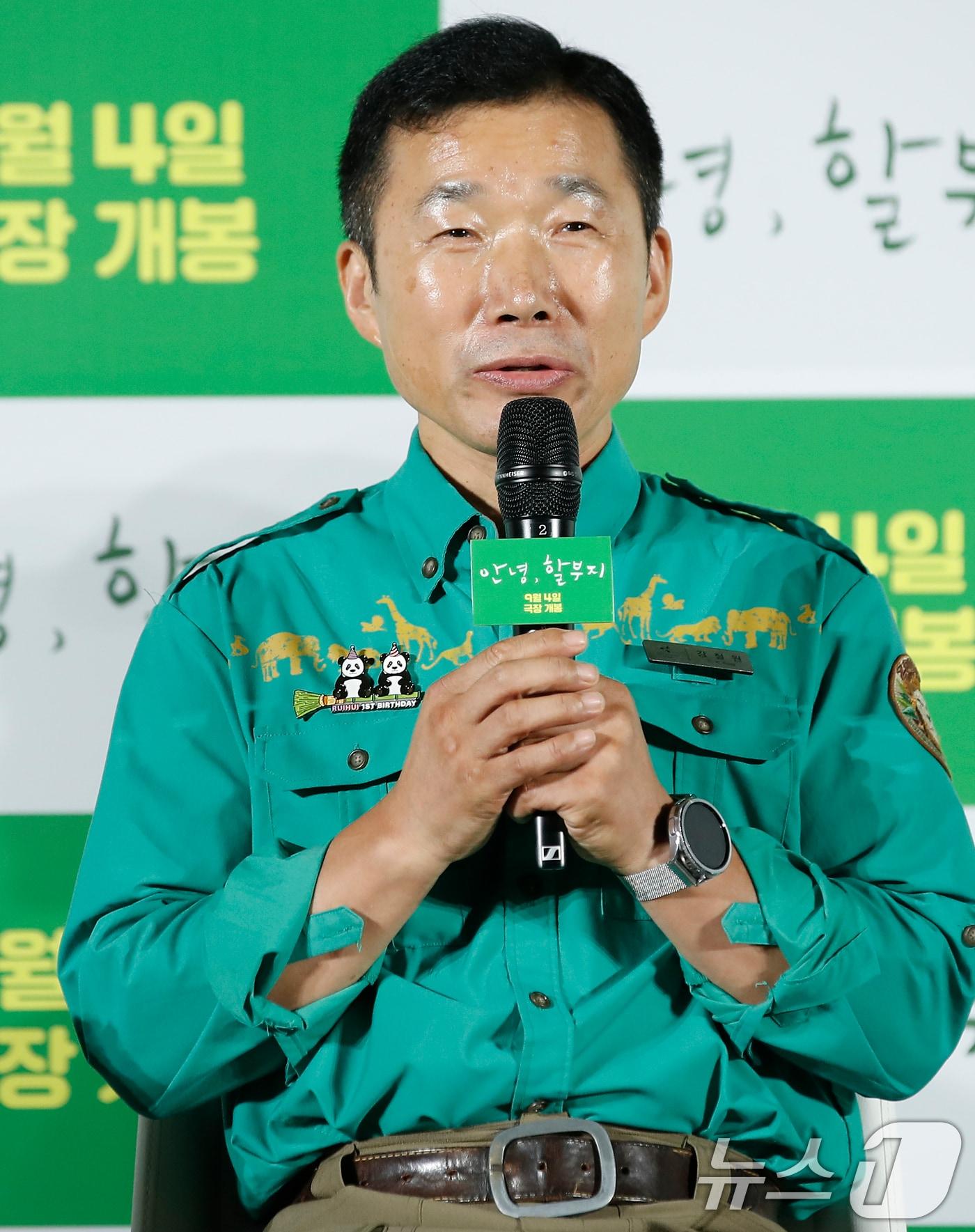 본문 이미지 - 강철원 주키퍼가 8일 서울 용산CGV에서 열린 '국민 판다' 푸바오와 바오패밀리 최초의 영화 '안녕, 할부지' 제작발표회에서 인사말을 하고 있다. '안녕, 할부지'는 선물로 찾아온 만남과 예정된 이별, 헤어짐을 알기에 매 순간 진심이었던 푸바오와 주키퍼(zoo keeper)들의 이야기를 그린 영화다. 2024.8.8./뉴스1 ⓒ News1 권현진 기자