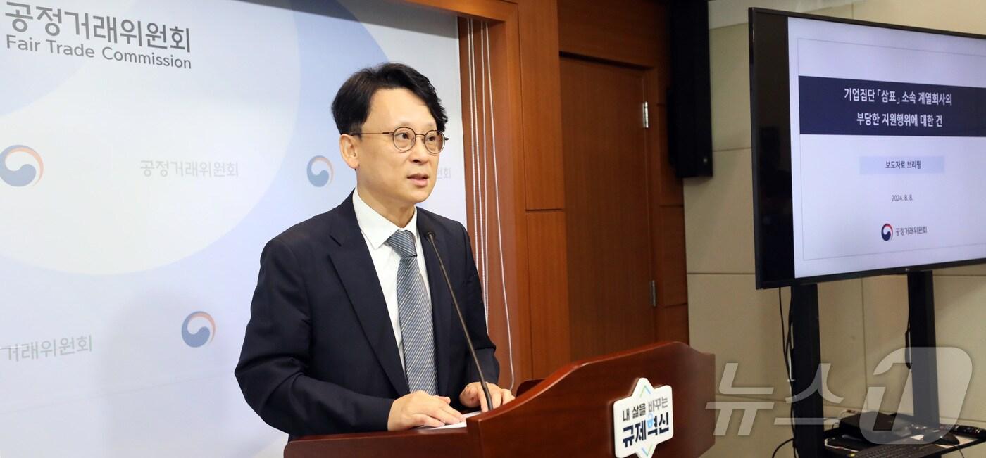 본문 이미지 - 유성욱 공정거래위원회 기업집단감시국장이 8일 세종시 정부세종청사에서 기업집단 삼표 계열회사 간 부당지원 행위 제재 내용을 발표하고 있다. 2024.8.8/뉴스1