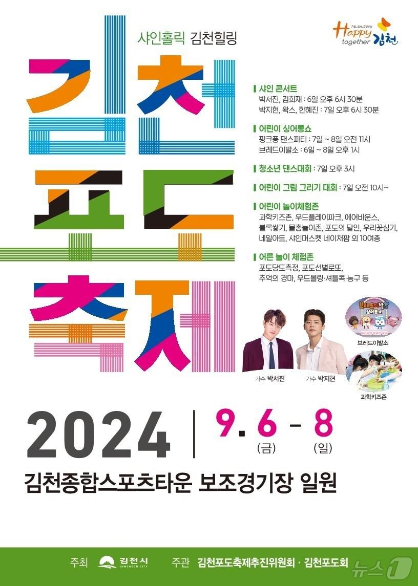 본문 이미지 - 김천포도축제 포스터/뉴스1