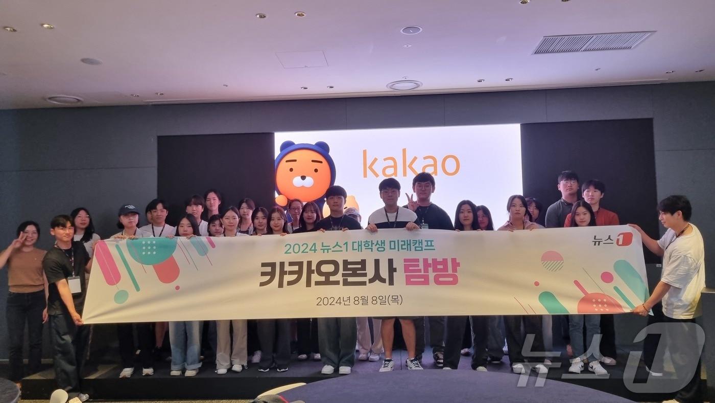 8일 '2024 뉴스1 대학생 미래포럼'에 참가한 대학생 28명이 경기 성남시 분당구 카카오 판교아지트를 찾았다. 2024.8.8./뉴스1 ⓒ News1 손엄지 기자