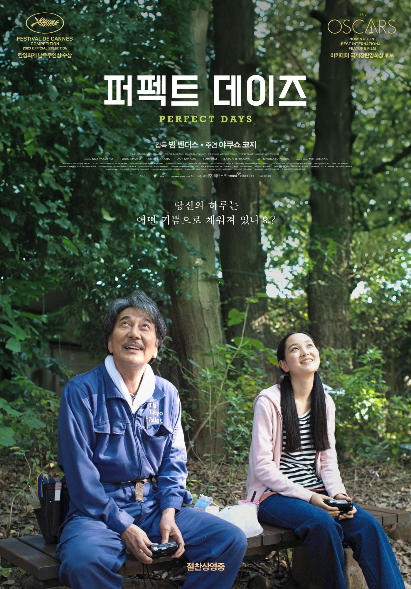 본문 이미지 - '퍼펙트 데이즈' 포스터