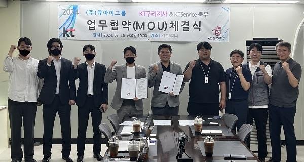 본문 이미지 - 국밥 참 맛있는 집 관계자들과 KT 구리지사장과의 업무 협약식 / 사진=큐아이그룹 제공