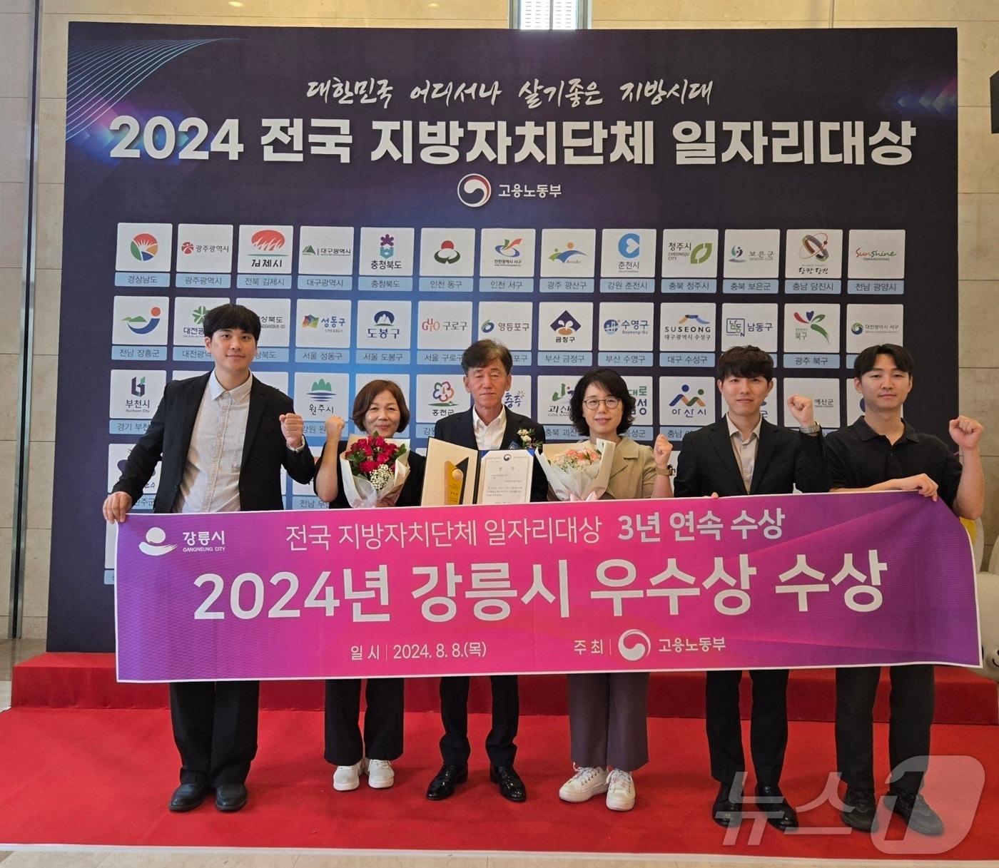 본문 이미지 - 강릉시 전국 지방자지단체 일자리대상 우수상 수상.(강릉시 제공) 2024.8.8/뉴스1