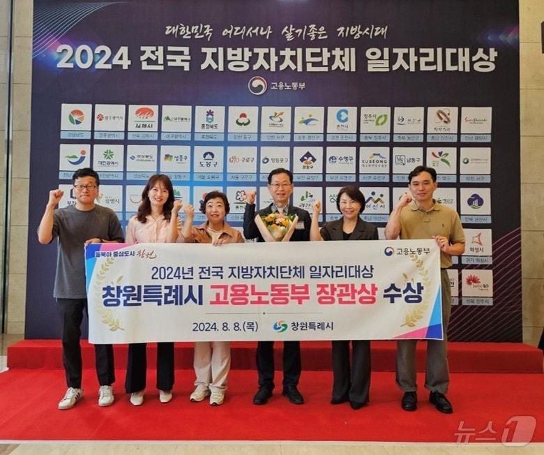 본문 이미지 - 경남 창원시 관계자들이 8일 서울에서 열린 ‘2024년 전국 지방자치단체 일자리대상’ 시상식에서 고용노동부 장관상을 수상하고 기념사진을 찍고 있다.(창원시 제공)