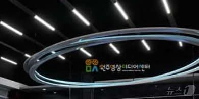 본문 이미지 - 강원 원주영상미디어센터 자료사진. (원주영상미디어센터 홈페이지 갈무리) 2024.8.8/뉴스1