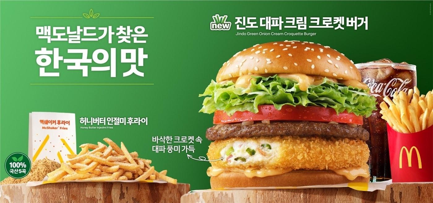 한국맥도날드 '진도 대파 크림 크로켓 버거'.(한국맥도날드 제공)