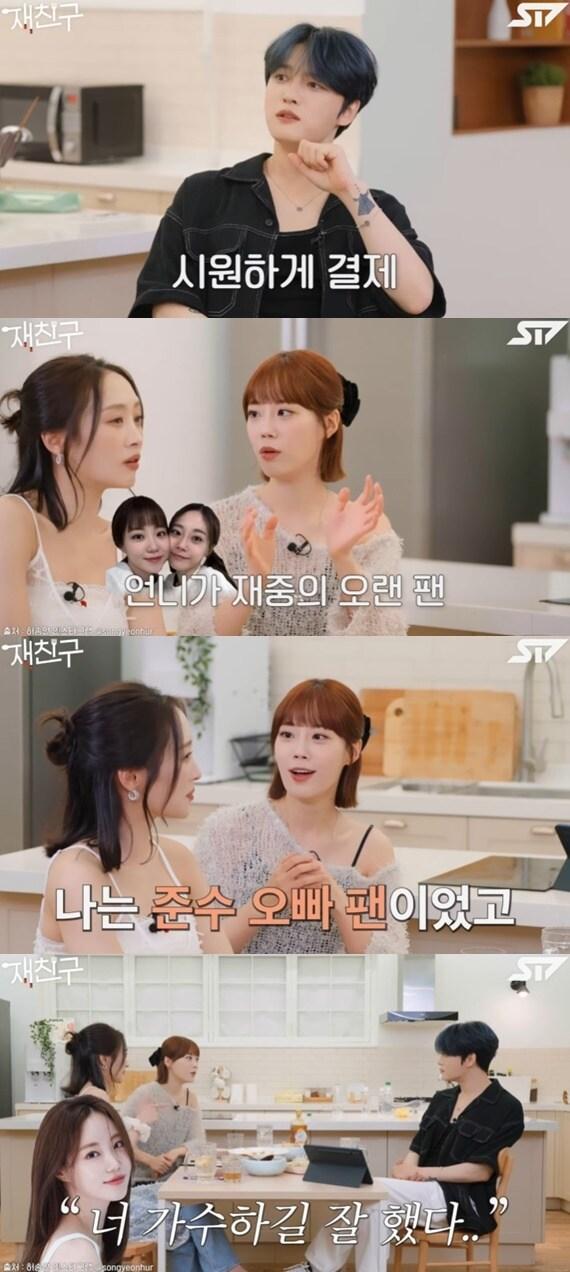 본문 이미지 - 유튜브 채널 '재친구' 캡처