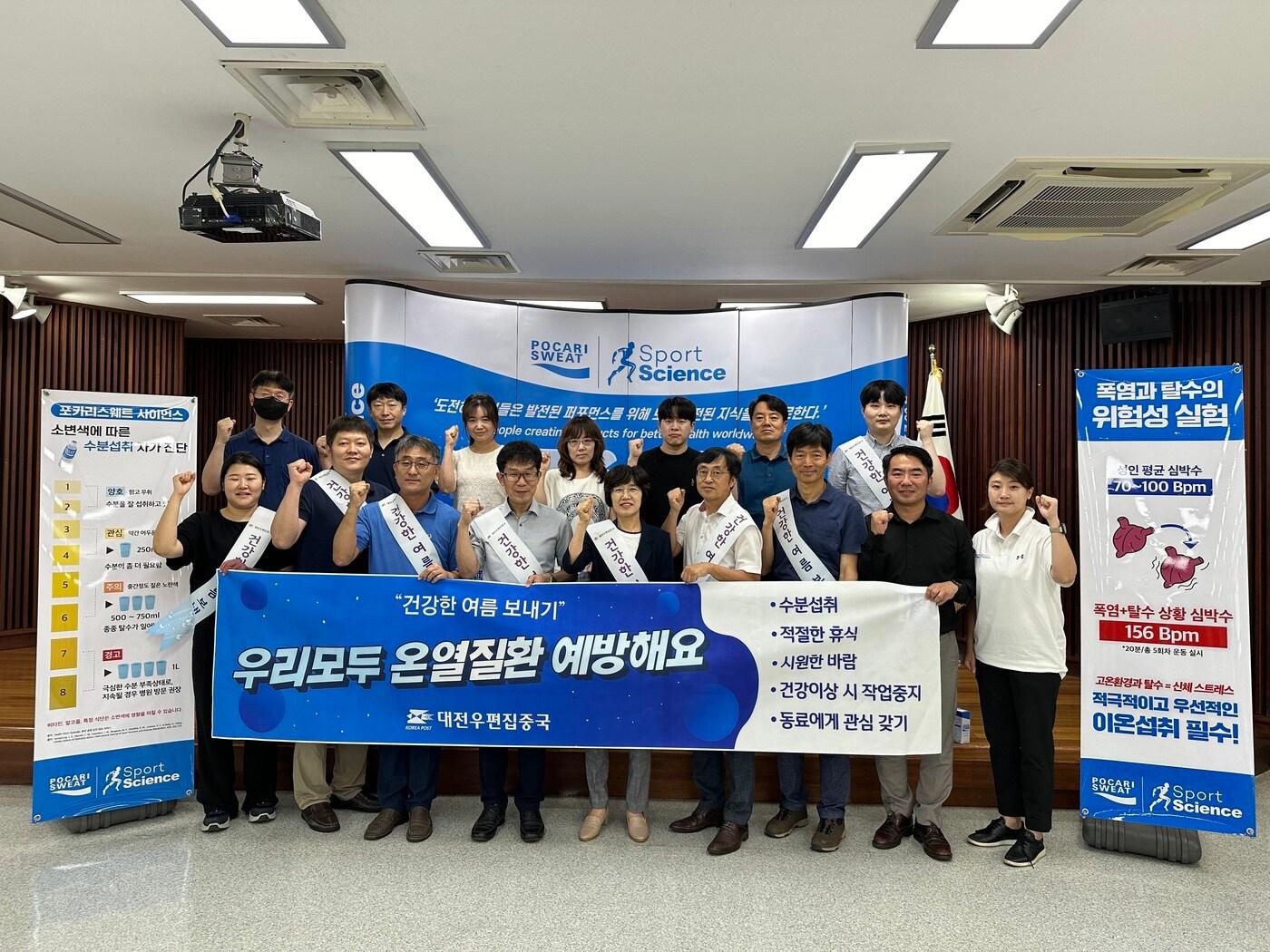 본문 이미지 - 동아오츠카는 7일 대전우편집중국 대회의실에서 대전우편집중국과 협력해 폭염으로 인한 온열질환 예방 캠페인 '건강한 여름 보내기'를 실시했다.(동아오츠카제공)