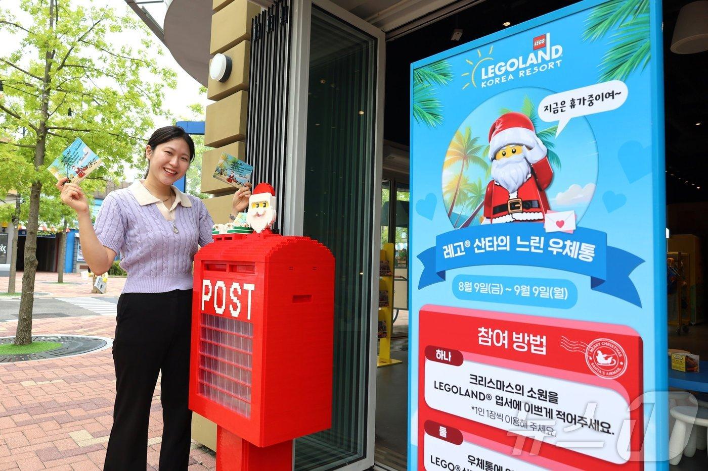 본문 이미지 - 느린 우체통 캠페인(레고랜드 제공)