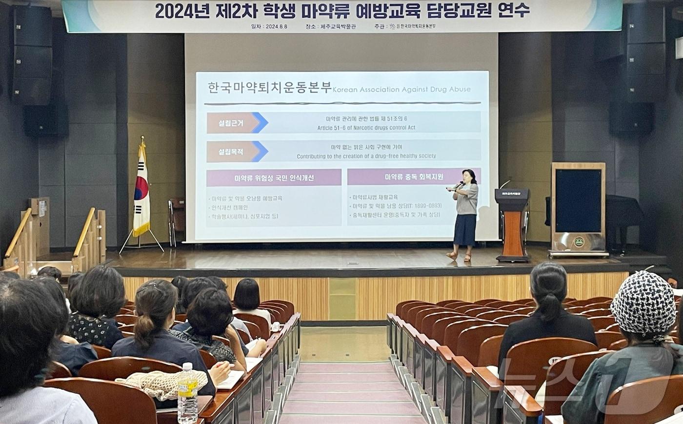 8일 제주교육박물관에서 열린 '2024학년도 제2차 학생 마약류 예방교육 담당교원 연수'.(제주특별자치도교육청 제공)