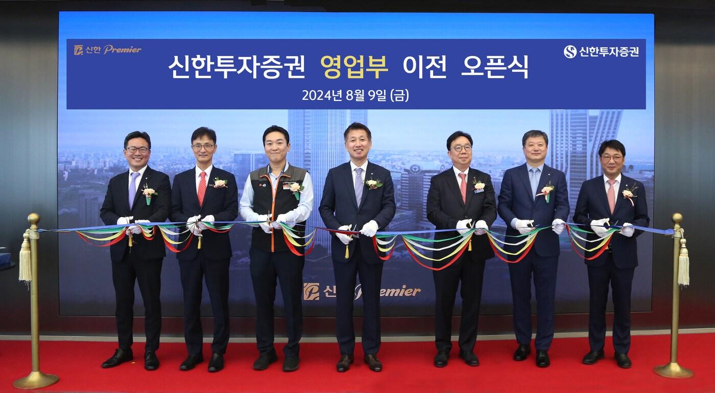 신한투자증권, 영업부 이전 기념식 개최(신한투자증권 제공)