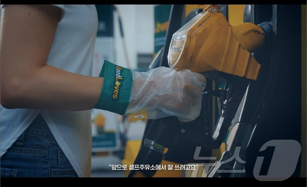 본문 이미지 - 에쓰오일 업사이클링 주유장갑 사용장면 및 영상 갈무리(에쓰오일 제공)