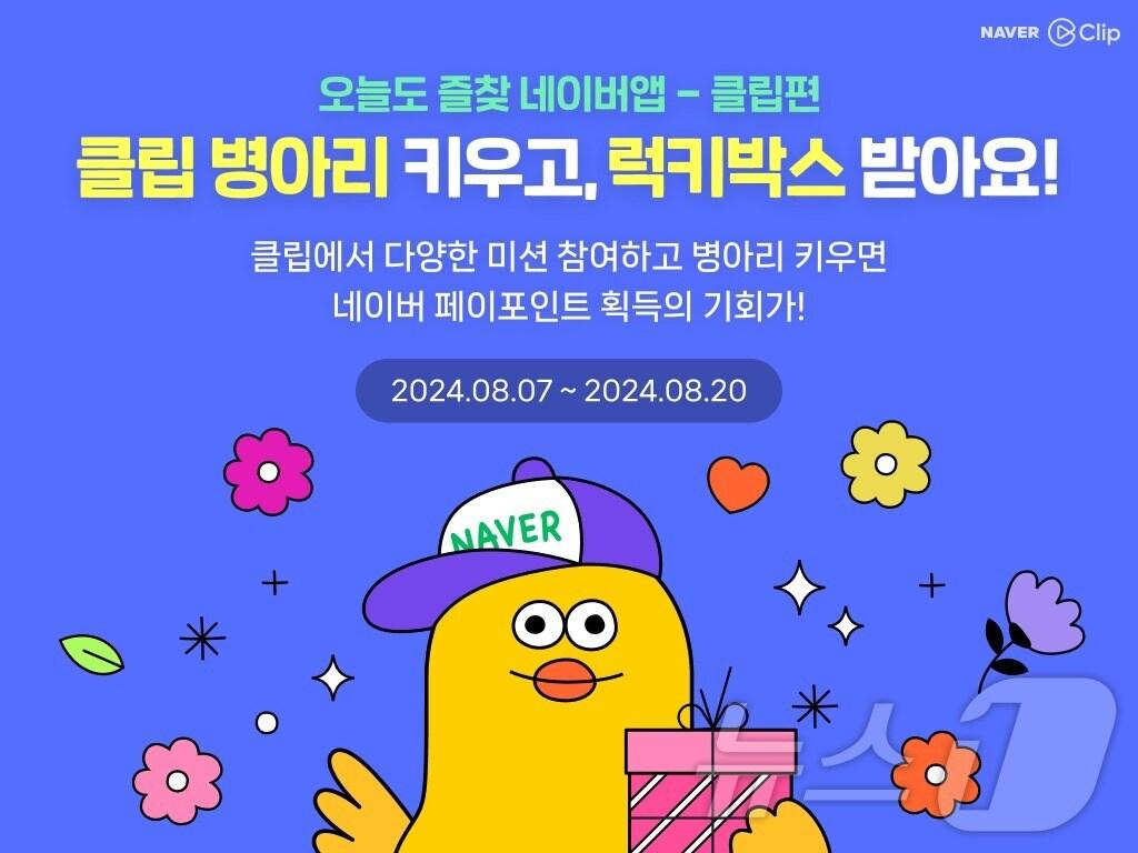 네이버앱에서 숏폼 즐기고 네이버페이 받아가세요