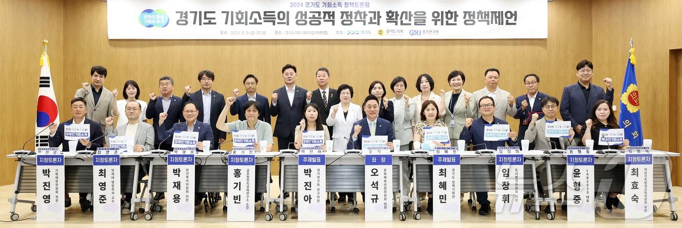 기회소득의 성공적 정착과 확산을 위한 정책제언 토론회 모습.(경기도 제공기