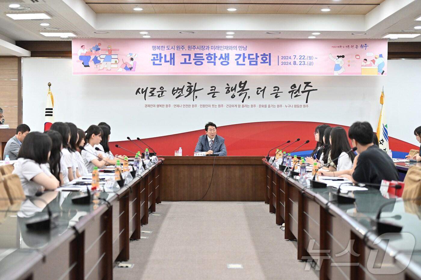 원강수 강원 원주시장이 9일 오전 시청 회의실에서 원주여고 학생들과 ‘원주시장과 미래인재와의 만남’을 주제로 간담회를 갖고 있다. (원주시 제공) 2024.8.9/뉴스1