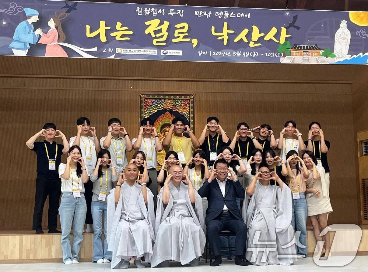 본문 이미지 - 9일 강원 양양 낙산사에서 열린 미혼 남녀 만남 템플스테이 '나는 절로, 낙산사' 현장에서 주형환 저출산고령사회위원회 부위원장 등 참석자들이 기념촬영을 하고 있다. (저출산고령사회위원회 제공) 2024.8.9 ⓒ 뉴스1