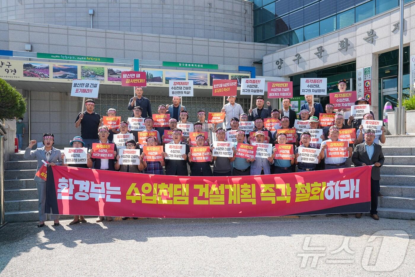 본문 이미지 - 양구군 수입천댐 건설 반대 추진위원회 창립총회.(양구군 제공) 2024.8.9/뉴스1