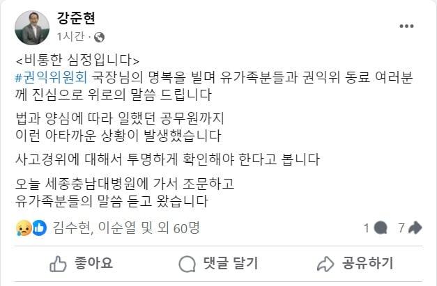 본문 이미지 -  강준현 의원 페이스북 글 캡처.／ 뉴스１
