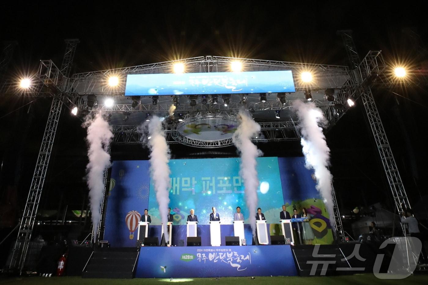 본문 이미지 - '제28회 무주반딧불축제'의 개막식 행사가 31일 오후 7시 30분 진행된 가운데 황인홍 무주군수를 포함한 귀빈들이 개막 퍼포먼스를 하고 있다.(무주군 제공) ⓒ News1 장수인 기자