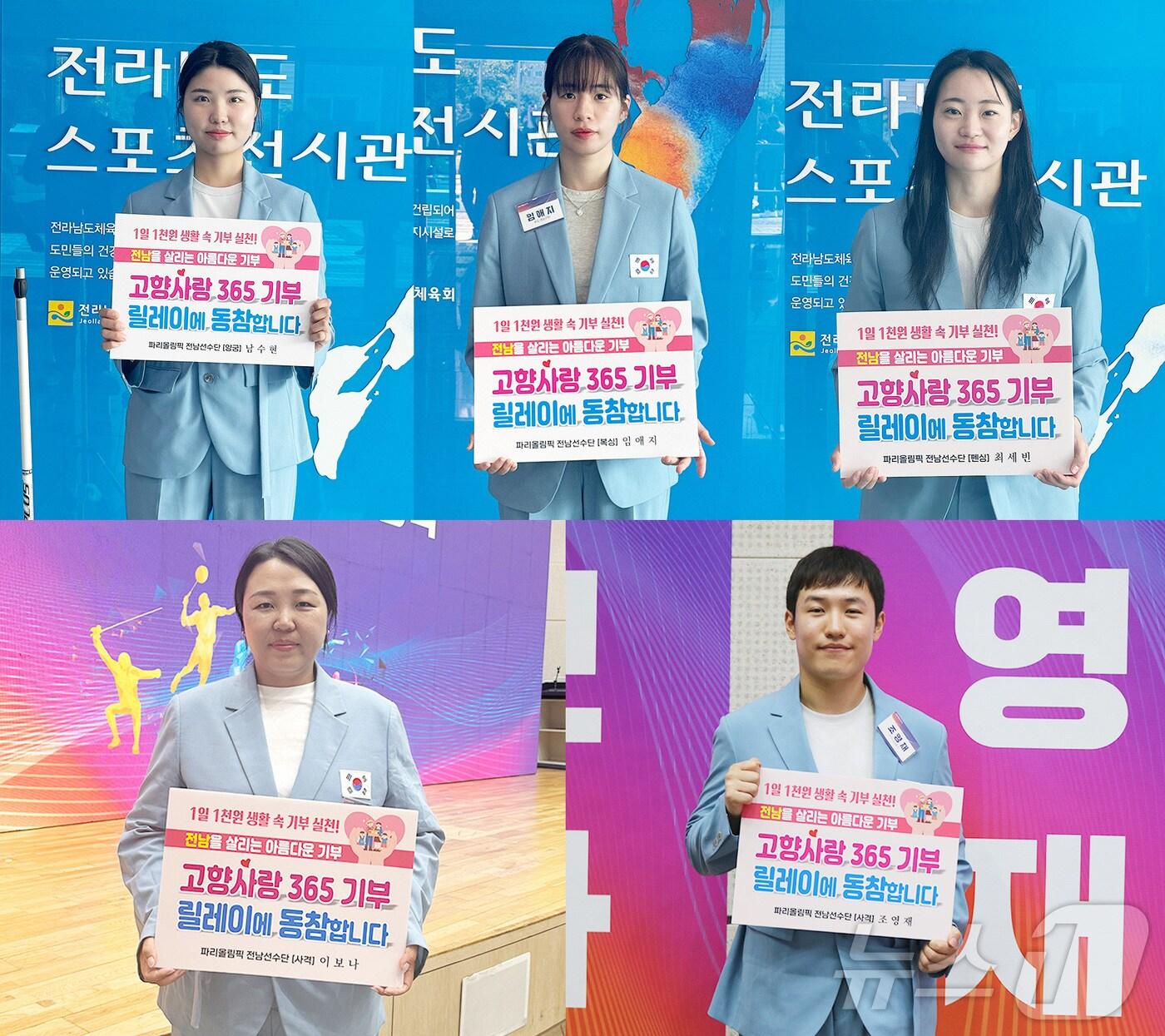 본문 이미지 - ‘365 고향사랑기부 캠페인’에 동참한 파리올림픽 참가 선수단.왼쪽부터 시계방향으로 남수현, 임애지, 최세빈, 조영재, 이보나. (전남도 제공) 2024.9.1/뉴스1