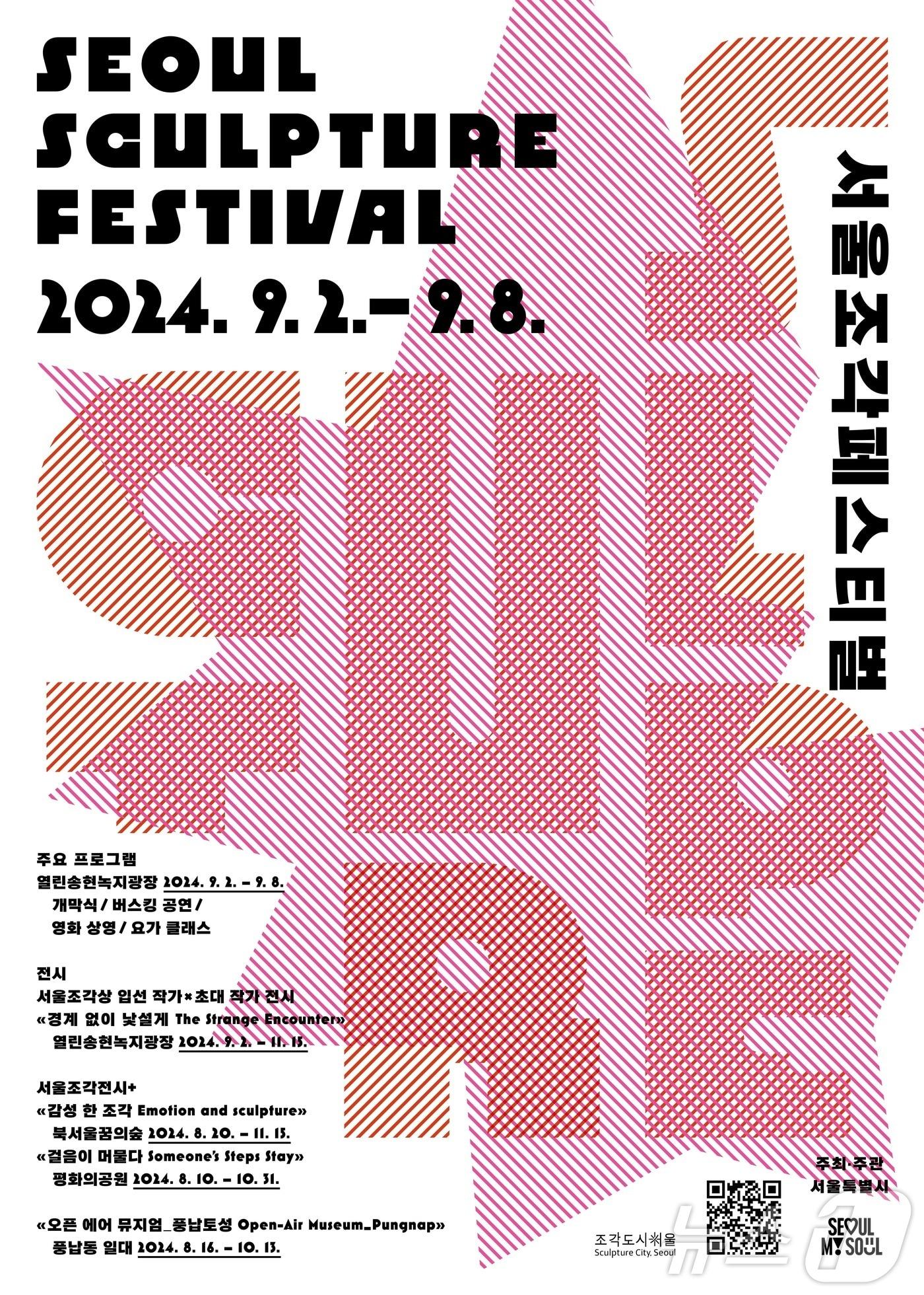 본문 이미지 - '제1회 서울조각페스티벌'. (서울시 제공)ⓒ 뉴스1