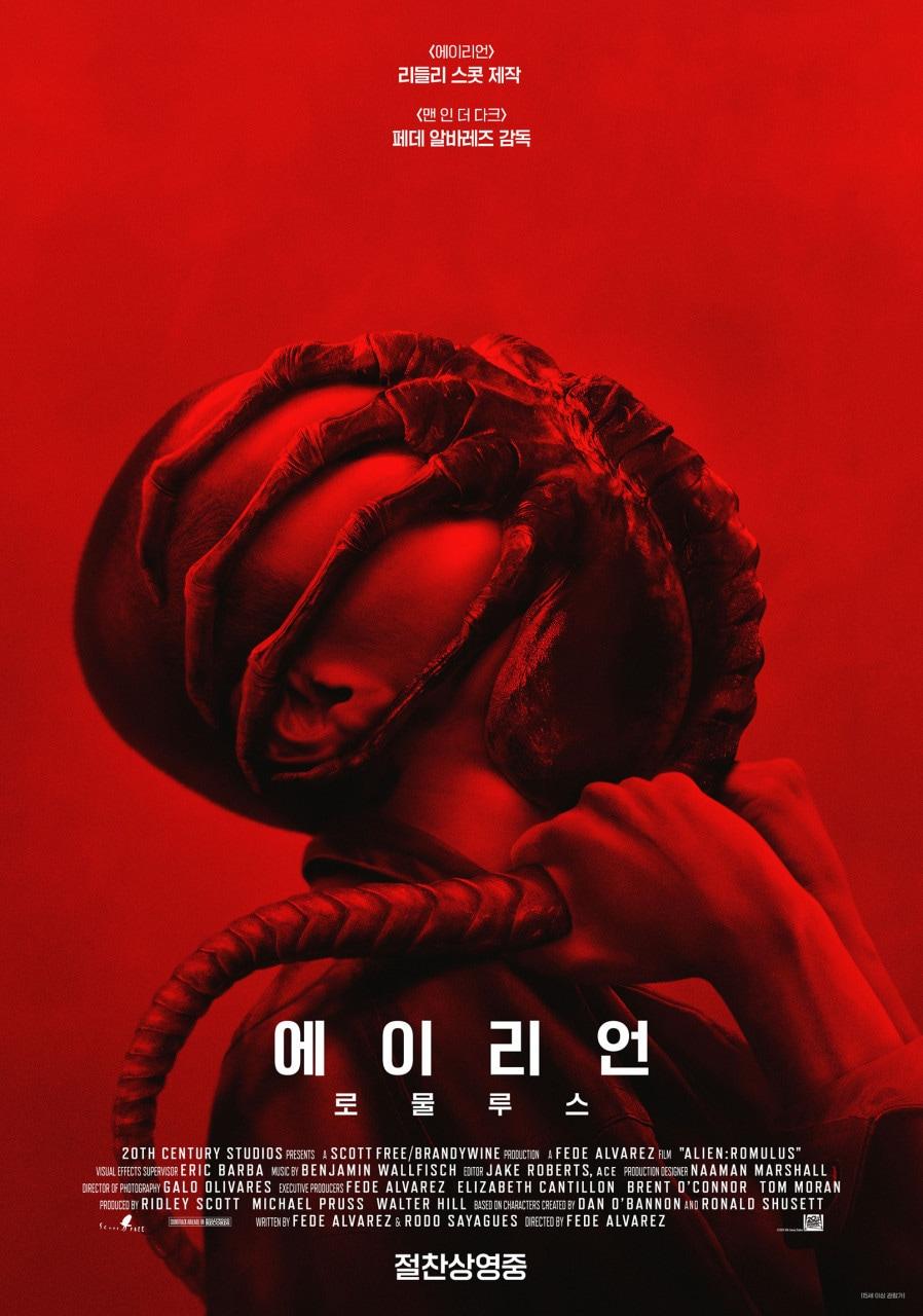 본문 이미지 - '에이리언: 로물루스' 포스터