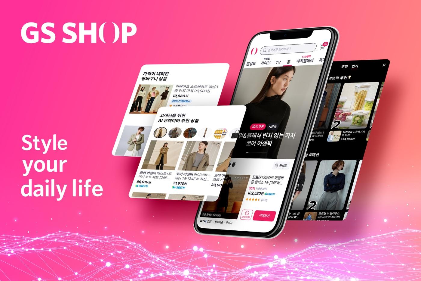 'AI(인공지능) 라이프스타일 커머스'로 전면 개편한 GS샵 이미지(GS리테일 제공)
