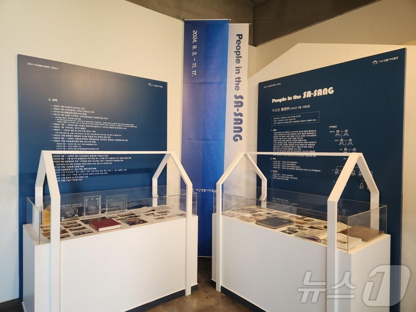 본문 이미지 - 부산 사상생활사박물관에서 기획전시 피플인더사상이 진행되고 있다.(사상구청 제공)