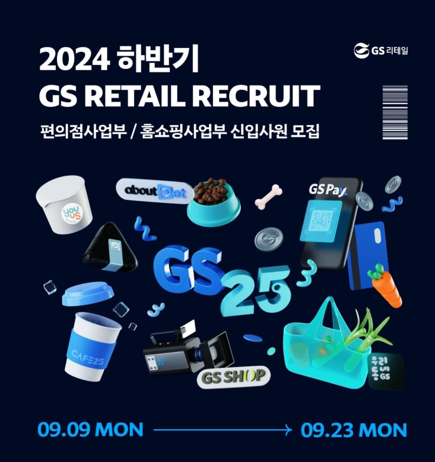 본문 이미지 - (GS리테일 제공)