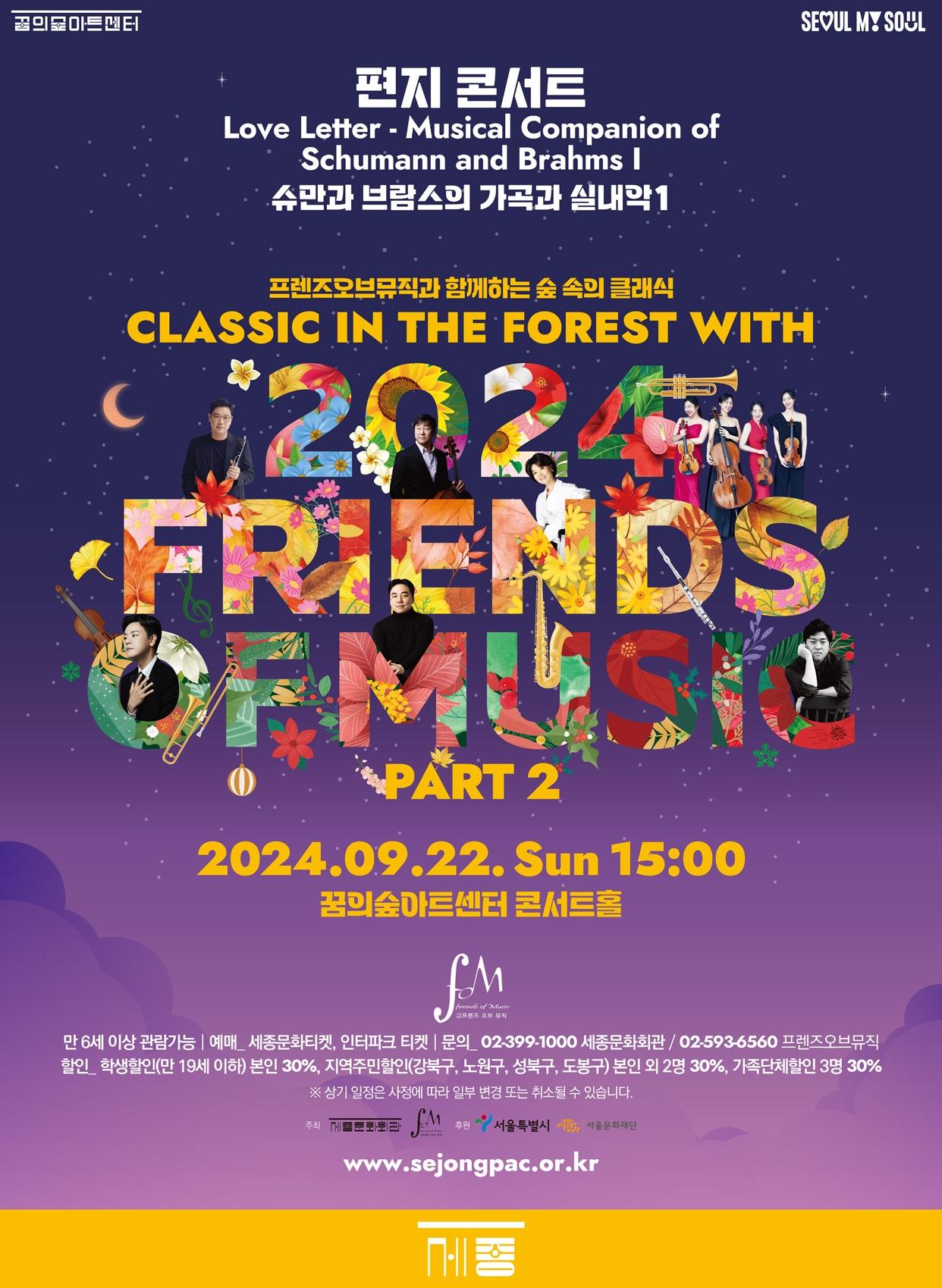 본문 이미지 - '편지 콘서트-슈만과 브람스의 가곡과 실내악1' 포스터(세종문화회관 제공)