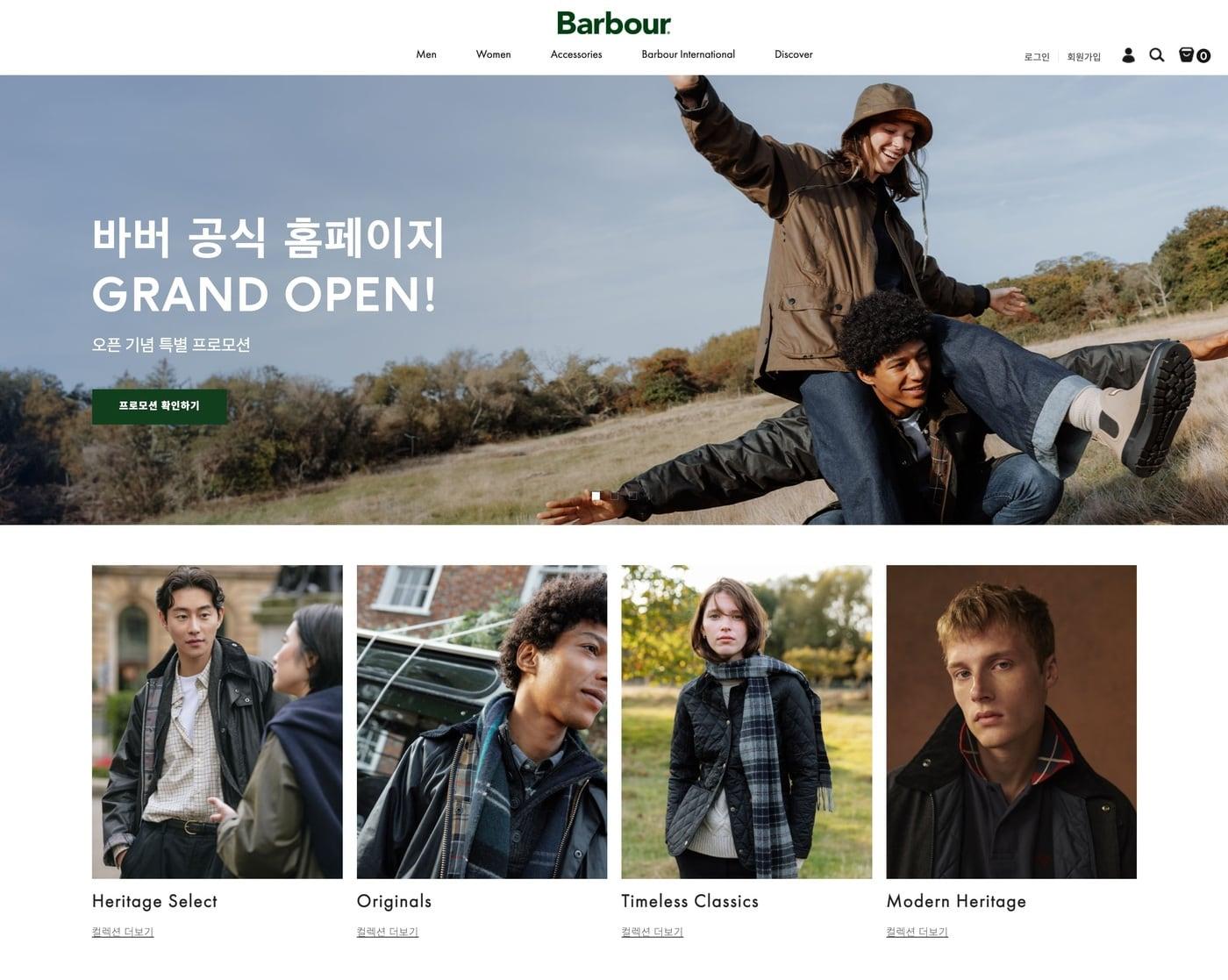 본문 이미지 - 바버 온라인 홈페이지(바버제공)