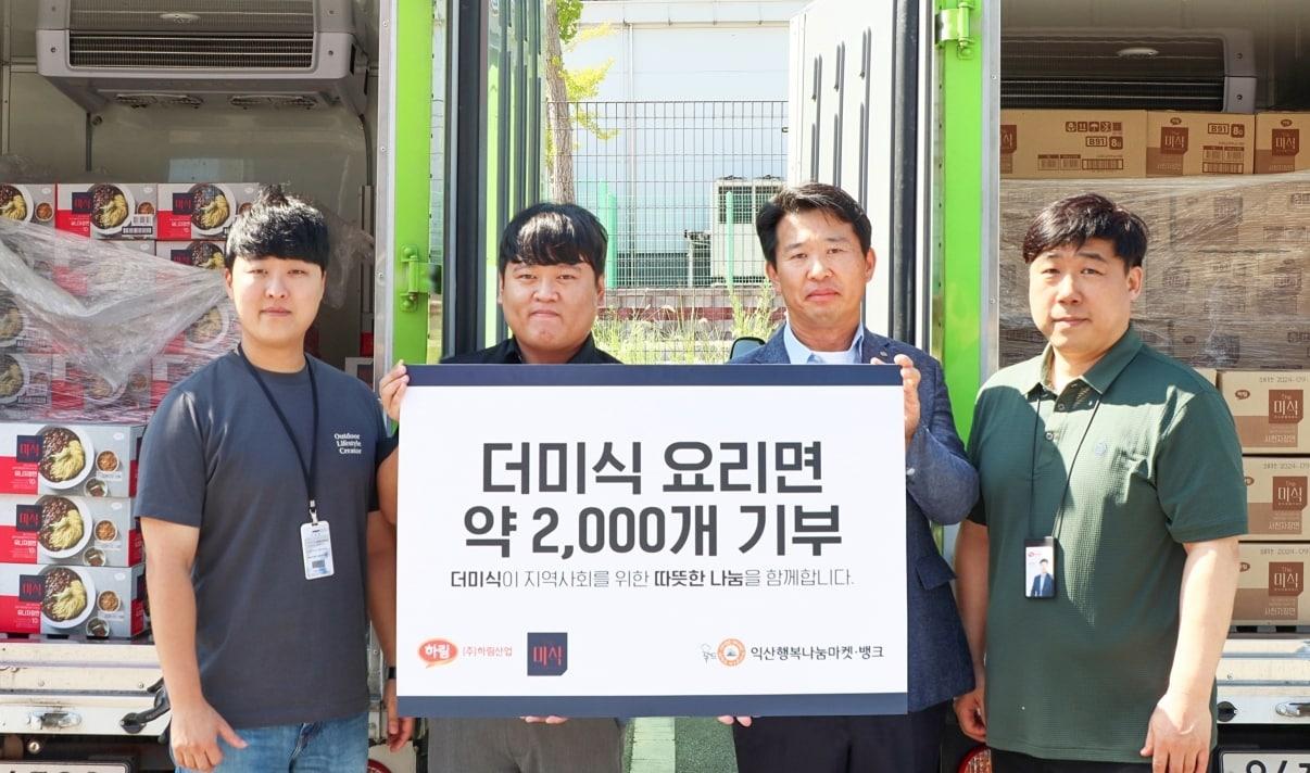 본문 이미지 - (하림산업 제공)