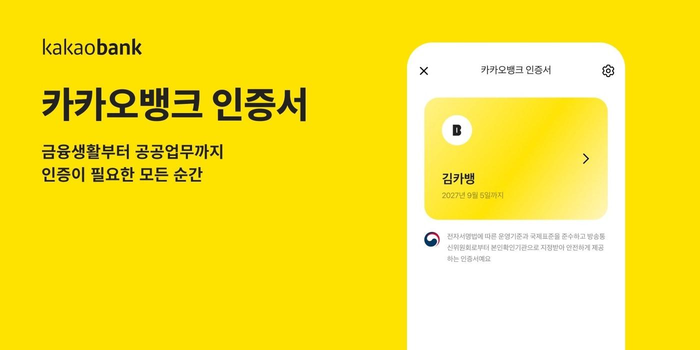 본문 이미지 - 카카오뱅크 인증서