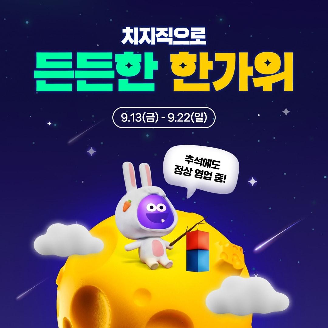 본문 이미지 - 네이버 치지직 추석특집 라이브(네이버 제공)