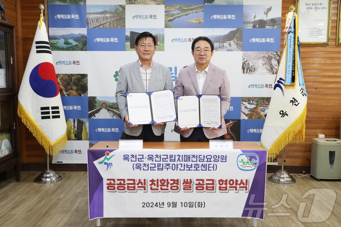 본문 이미지 - 옥천군-옥천군립치매전담요양원 공공급식 친환경 쌀 공급 협약식 (옥천군 제공) /뉴스1