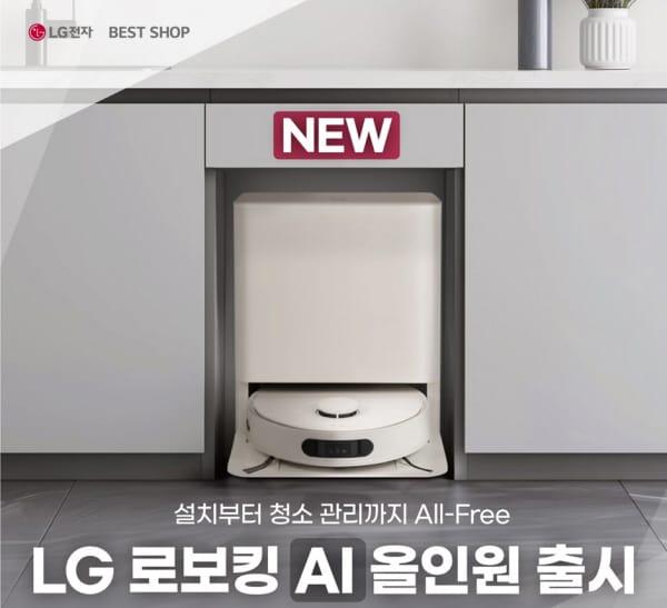 본문 이미지 - 사진=LG전자 베스트샵 제공