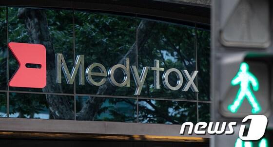 본문 이미지 -  서울 강남구 메디톡스 사옥. 2020.7.7/뉴스1 ⓒ News1 이승배 기자 