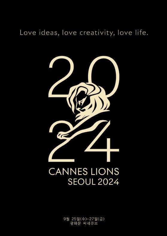 본문 이미지 - '칸 라이언즈 서울 2024' 포스터(칸 라이언즈 코리아 제공)