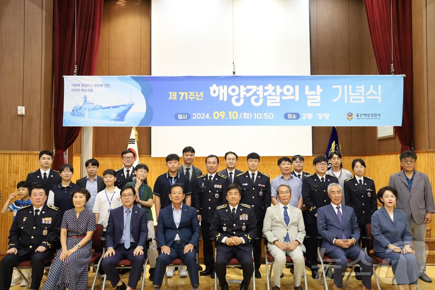 울산해양경찰서가 10일 오전 10시 50분 경찰서 2층 강당에서 제71주년 해양경찰의 날을 맞아 유공자 포상을 진행했다고 밝혔다.(울산해경 제공)