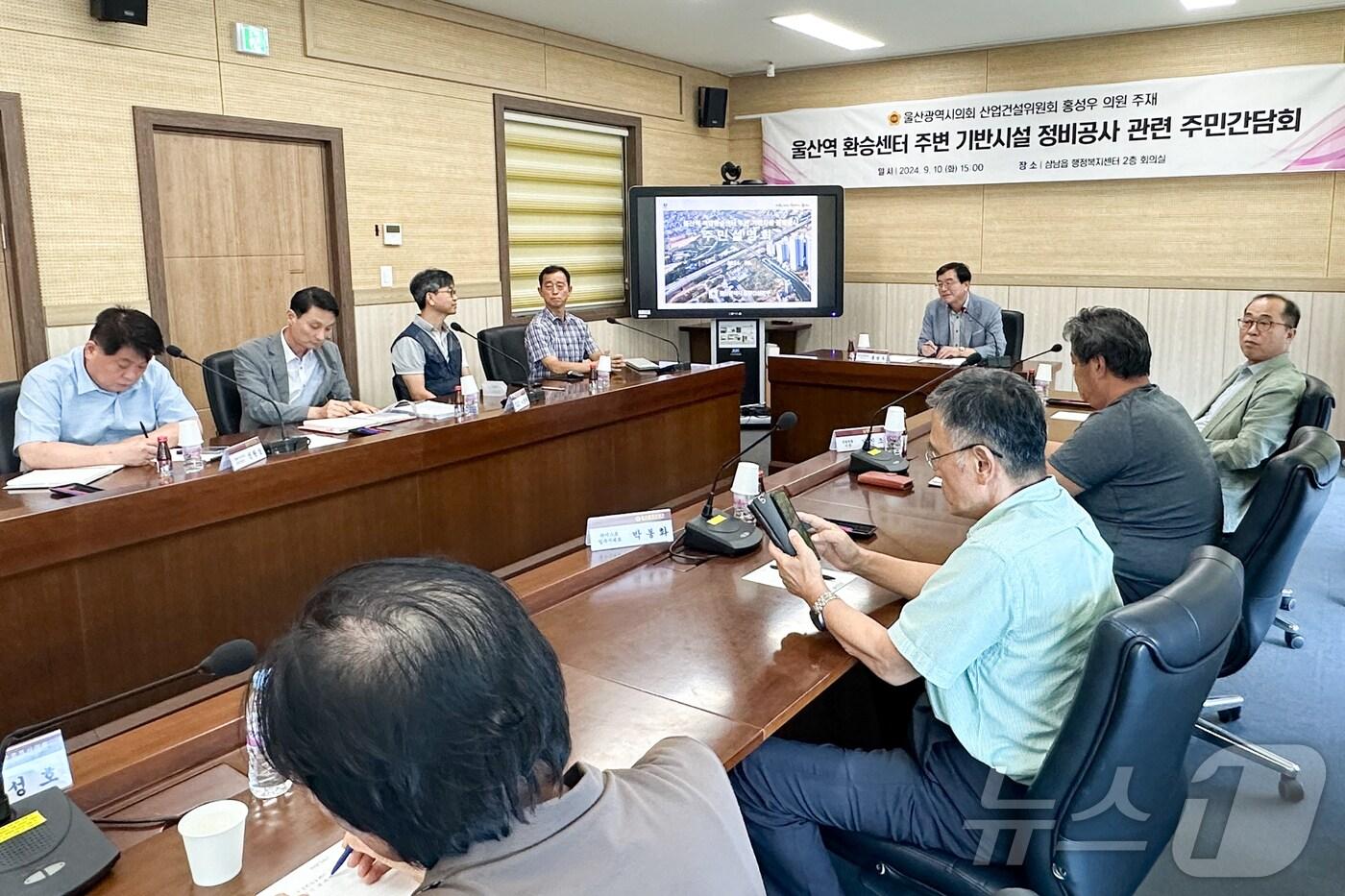울산시의회 홍성우 의원이 10일 오후 삼남읍 행정복지센터 2층에서 시 종합건설본부, 도시공사 관계자 및 사업지 인근 주민들이 참석한 가운데 ‘KTX울산역 복합환승센터 주변 연결도로 공사 관련 주민간담회’를 갖고 있다.(시의회 제공)