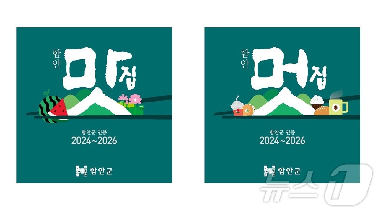 본문 이미지 - 함안군 맛집과 멋집 현판(함안군 제공).