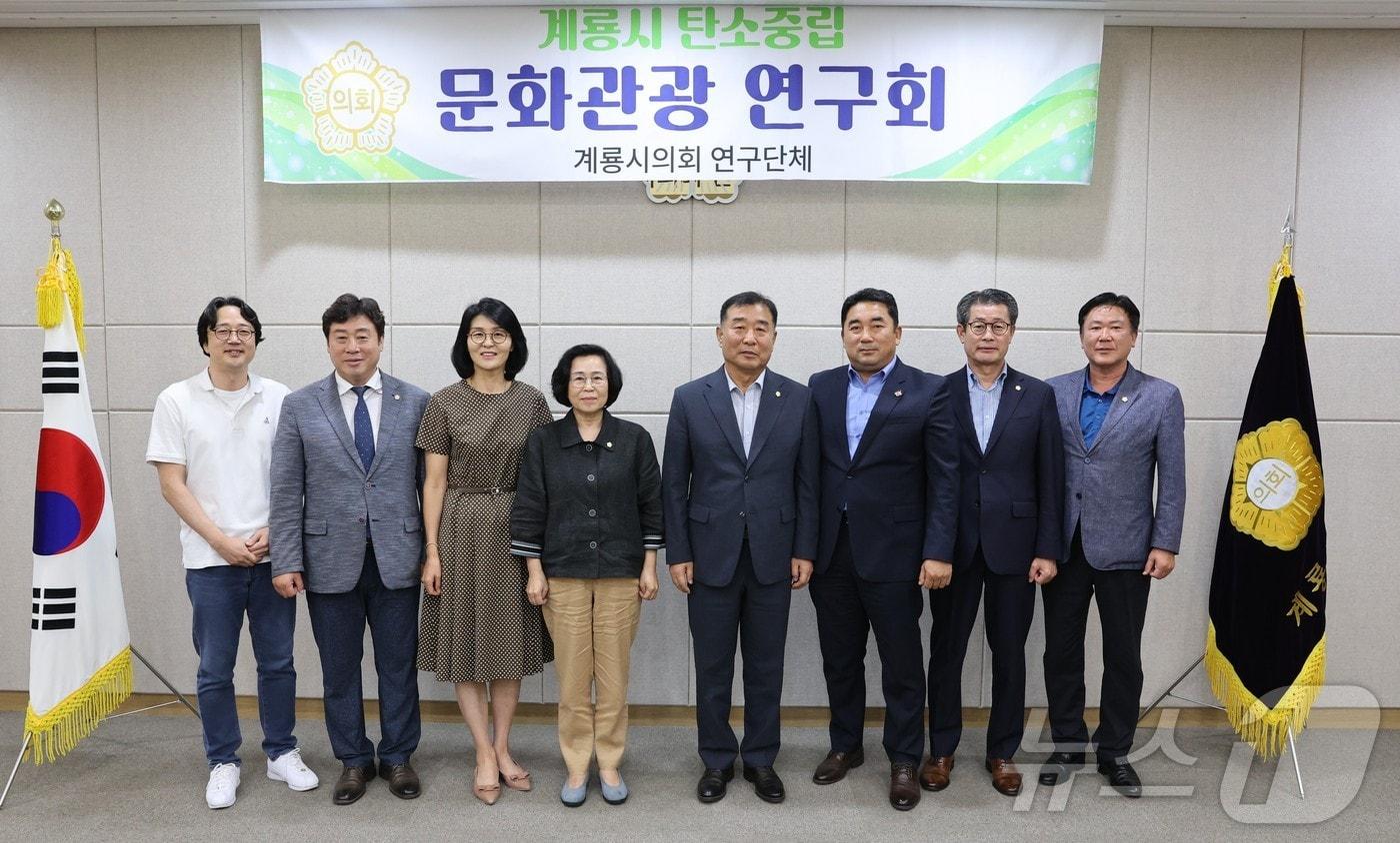 계룡시의회 의원연구단체 ‘탄소중립 문화관광연구회’ 최종보고회에서 시의원 및 관계자가 기념사진을 찍고 있다. (계룡시의회 제공) /뉴스1