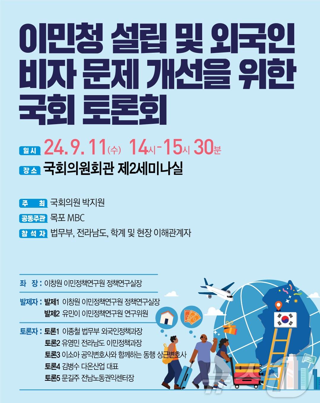 본문 이미지 - 이민청 설립과 외국인 비자 문제 개선을 위한 토론회 홍보물.(목포MBC 제공) 2024.9.10/뉴스1