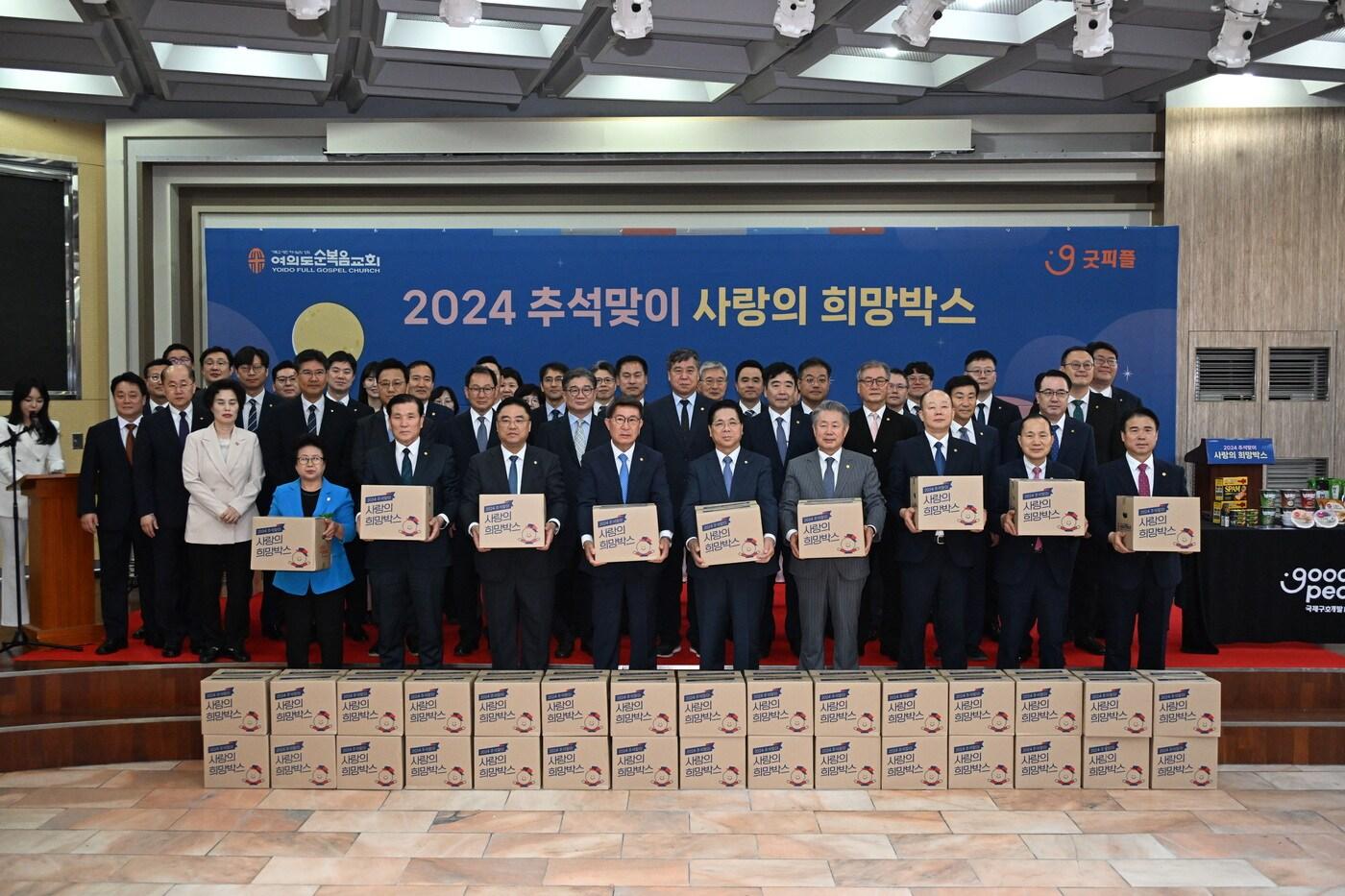 본문 이미지 - '사랑의 희망박스' 전달식(여의도순복음교회 제공)