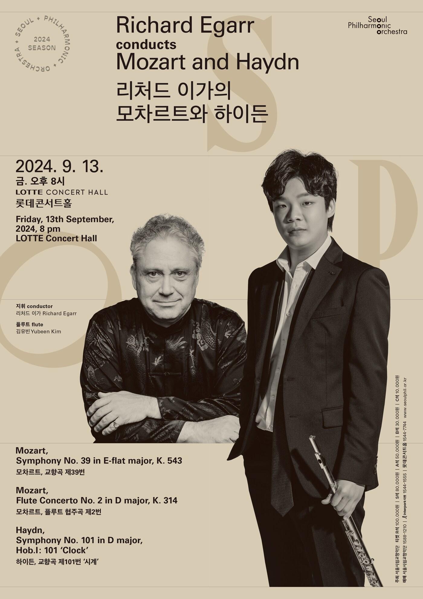 본문 이미지 - '2024 서울시향 리처드 이가의 모차르트와 하이든' 포스터(서울시향 제공)