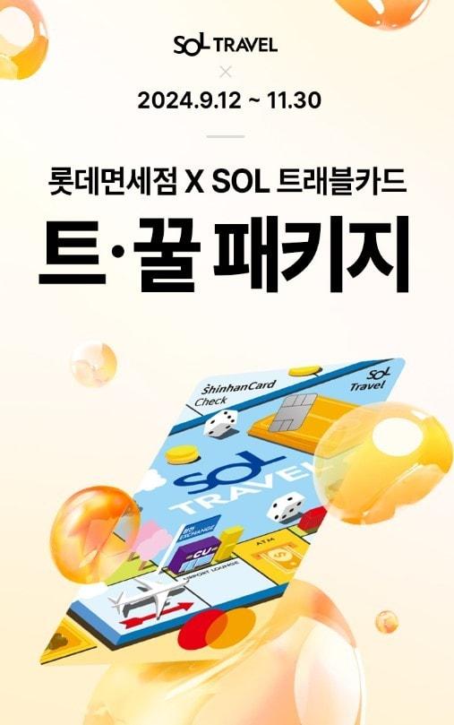 본문 이미지 - (롯데면세점 제공)